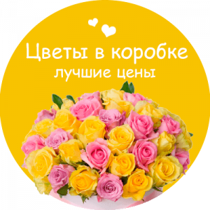 Цветы в коробке в Комсомольском